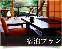 箱根の宿泊